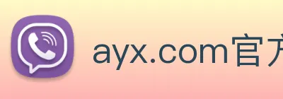 ayx.com官方版 Logo